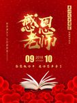 教师节