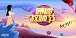 教师节
