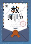 教师节