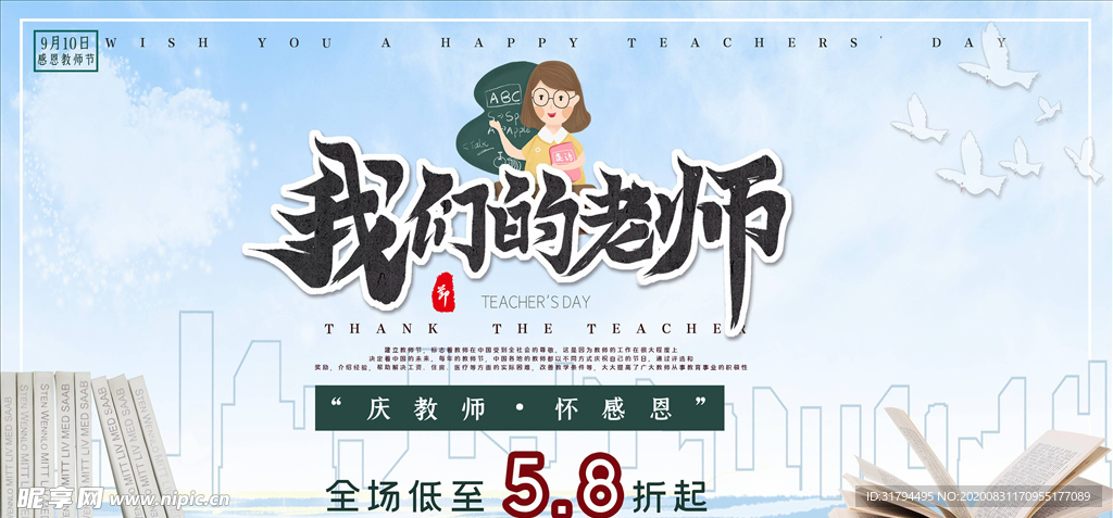 教师节