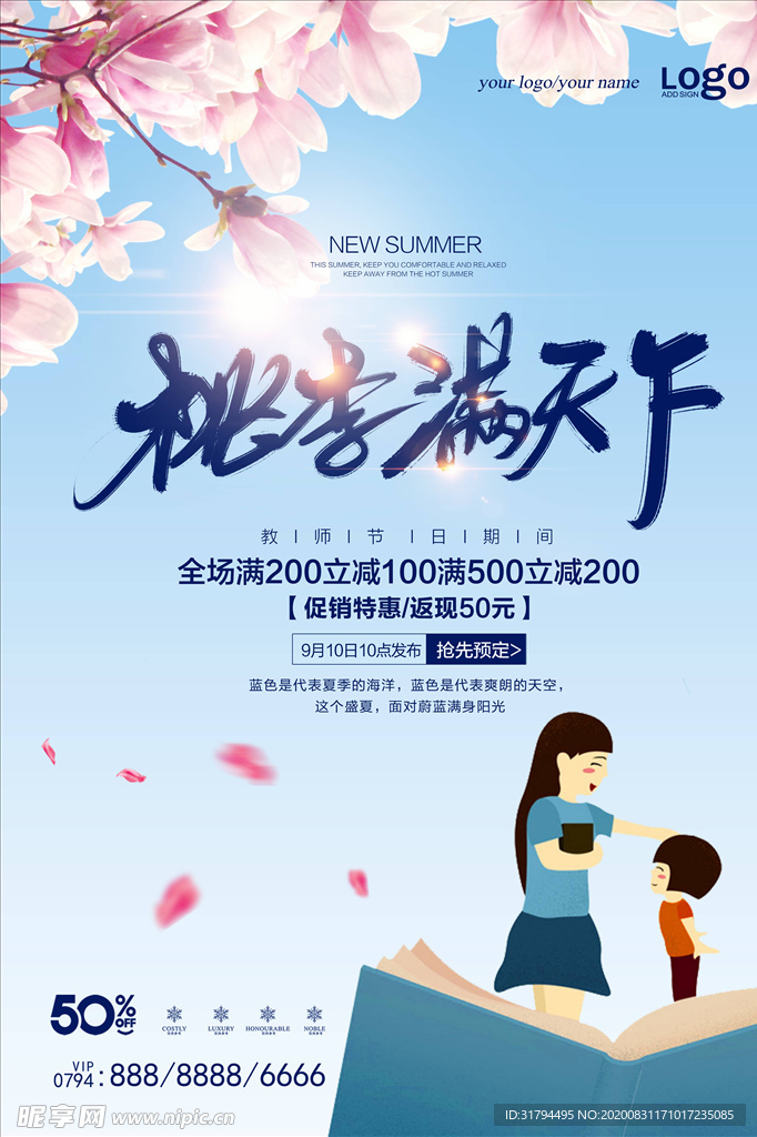 教师节