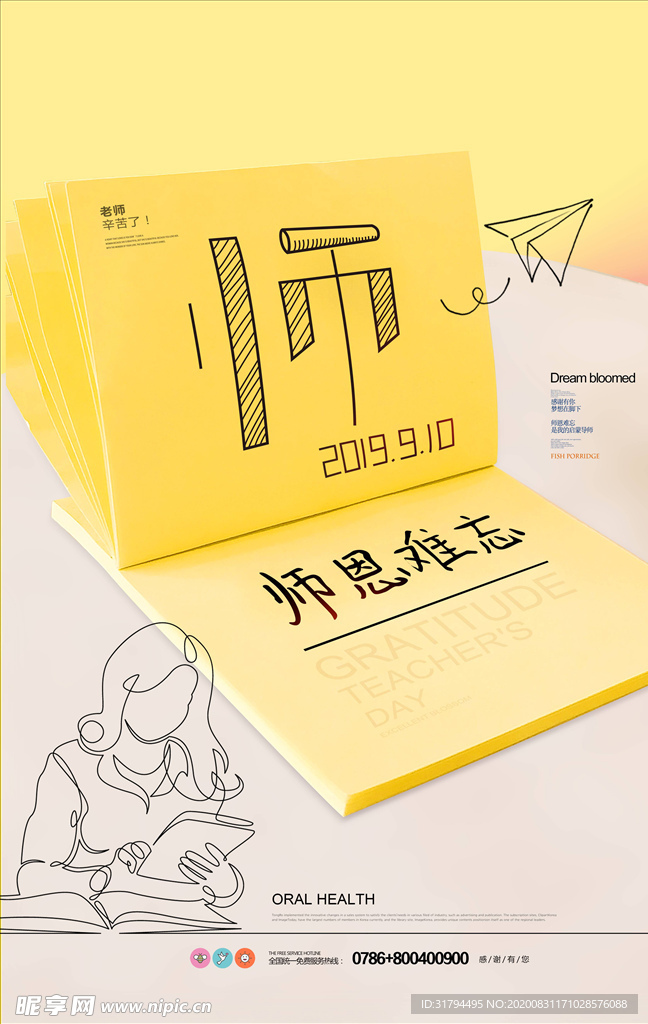 教师节
