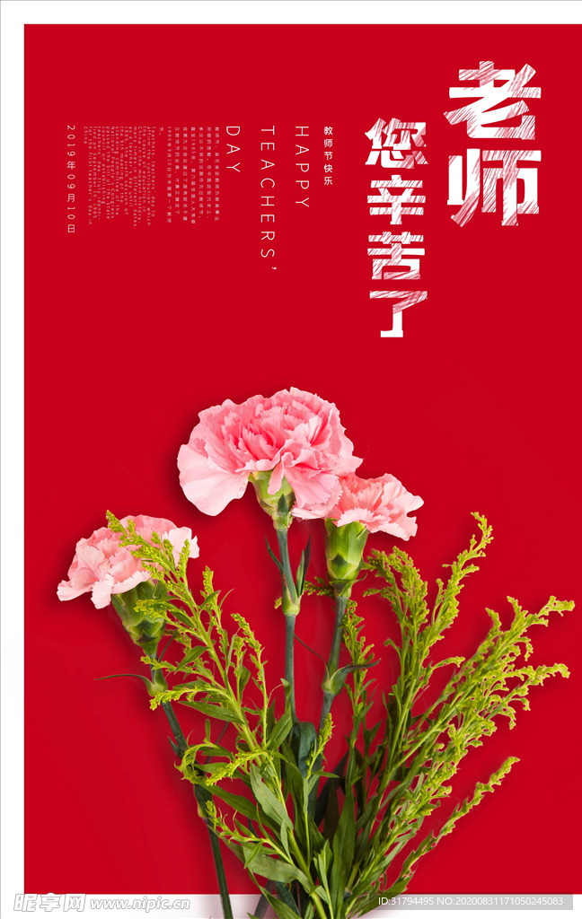 教师节