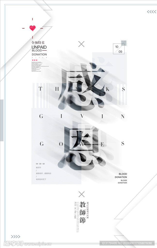 教师节