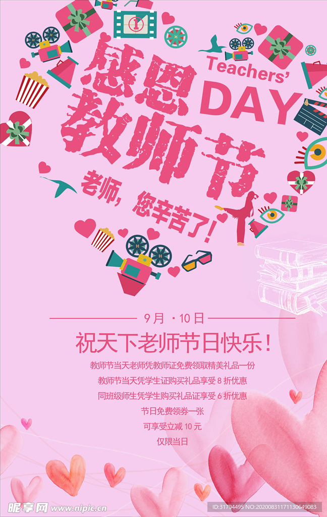 教师节