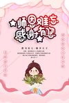教师节