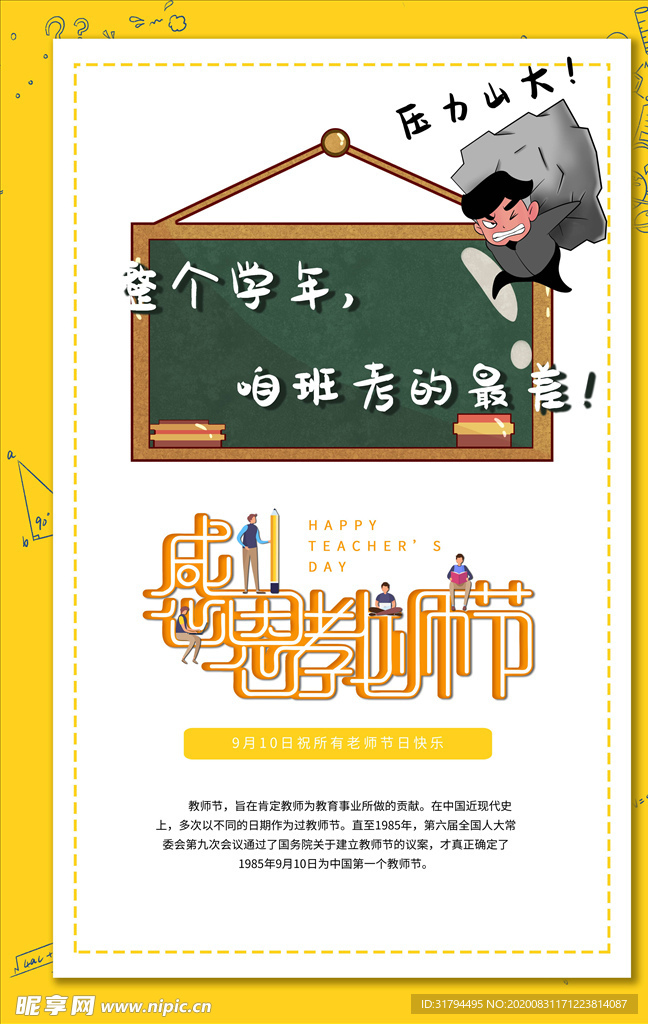 教师节
