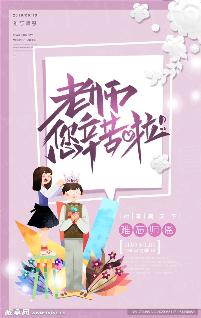 教师节