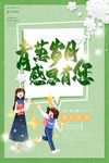 教师节