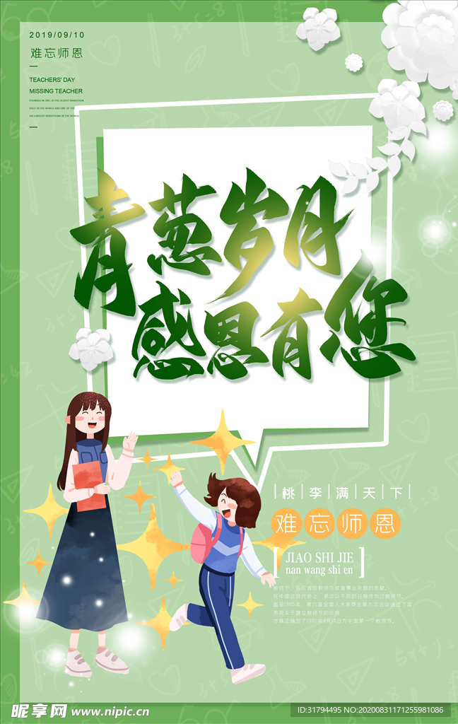 教师节