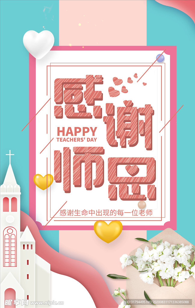教师节