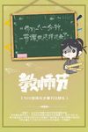 教师节