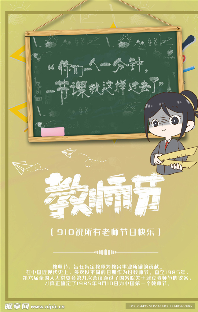 教师节