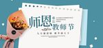 教师节