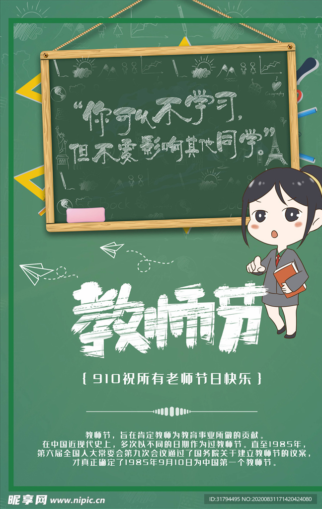 教师节