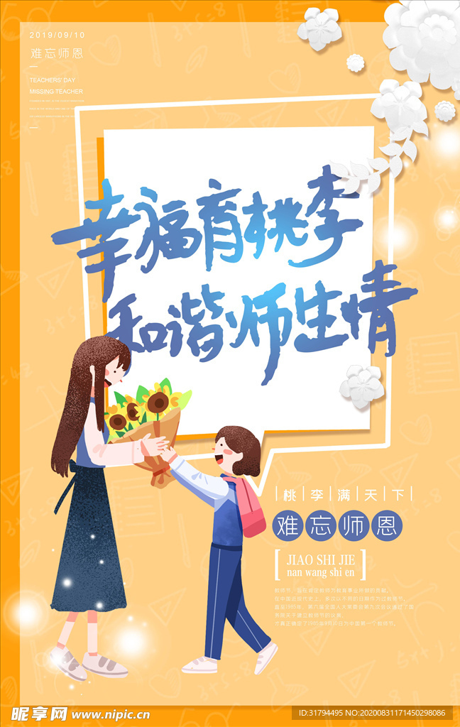 教师节