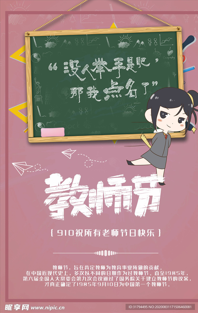 教师节