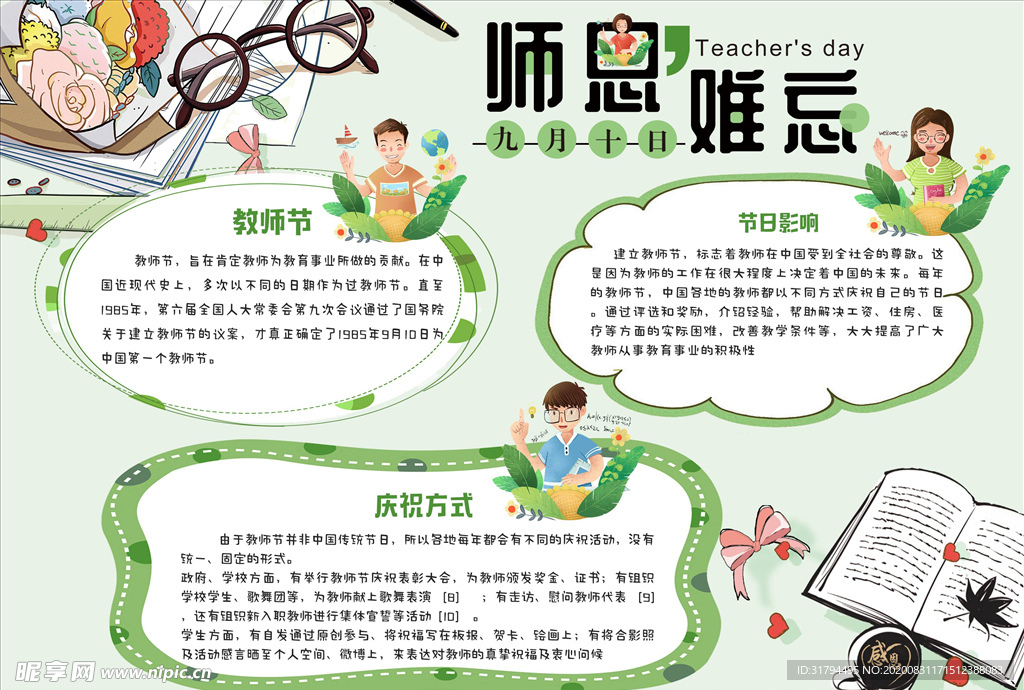 教师节
