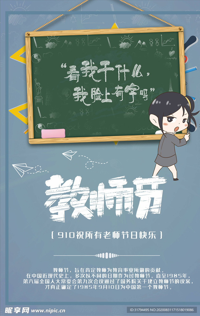 教师节