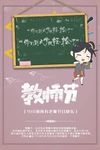 教师节