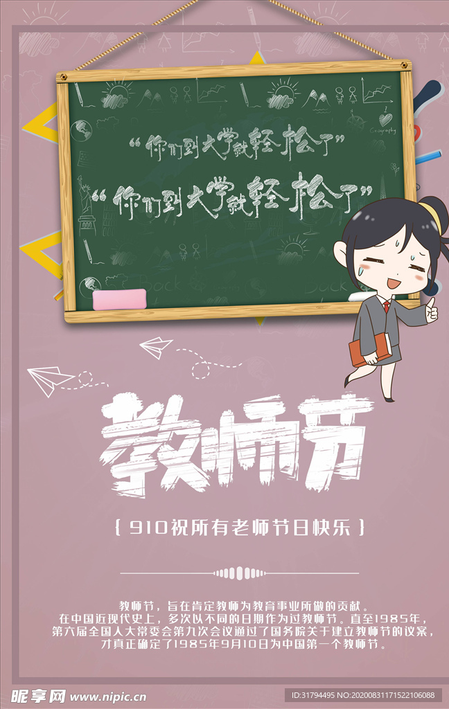 教师节