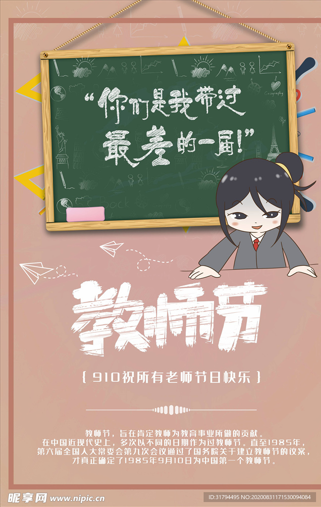 教师节