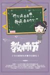 教师节