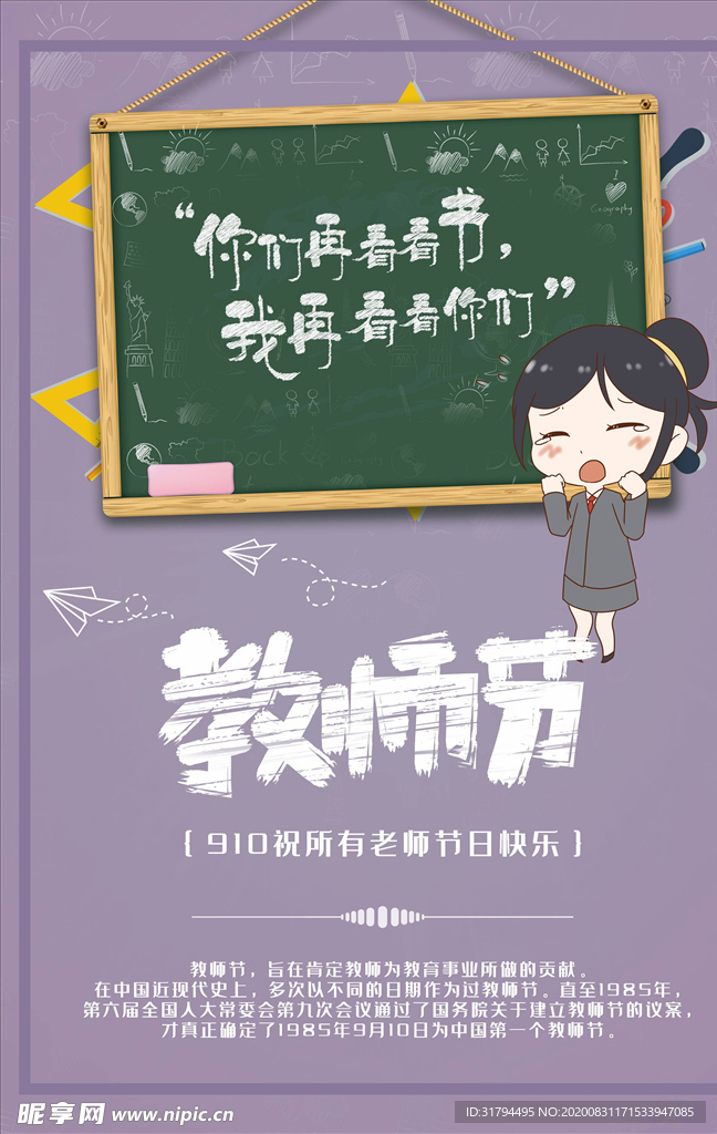 教师节