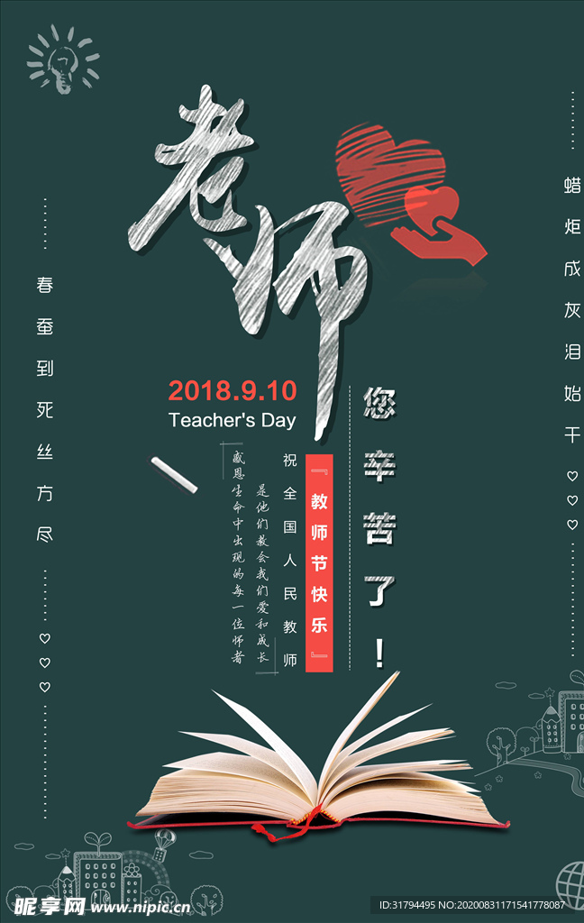 教师节