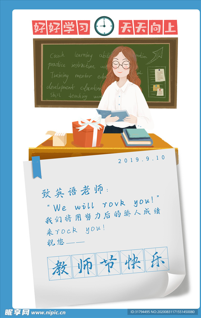 教师节