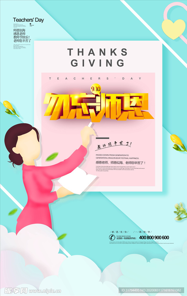 教师节