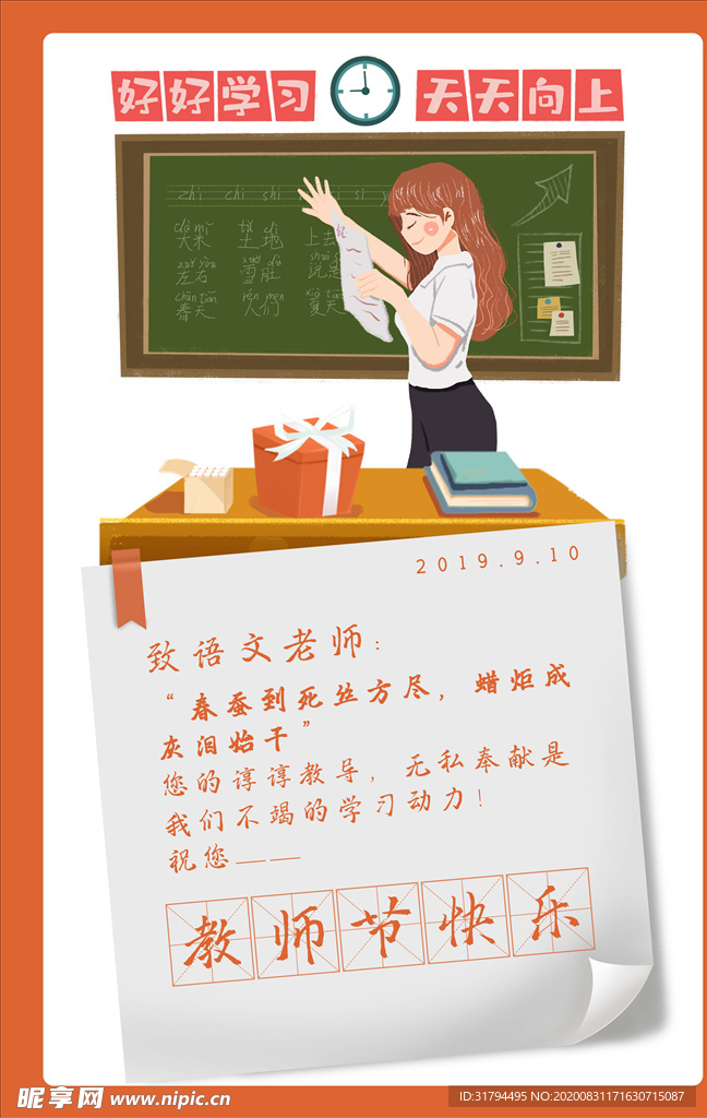 教师节