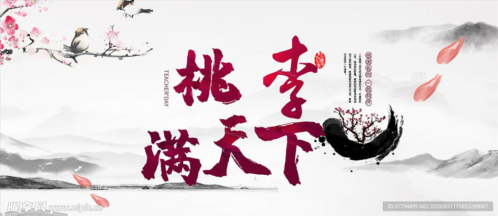 教师节