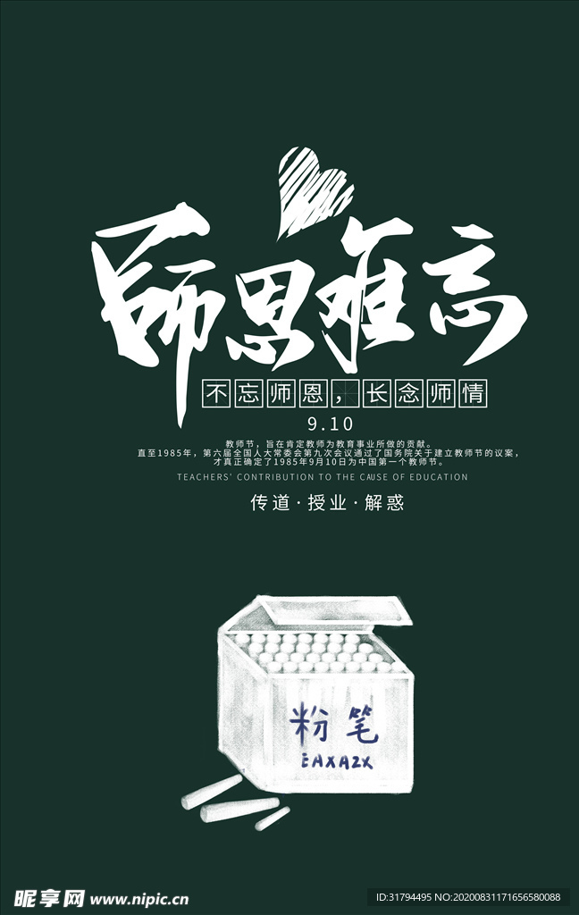 教师节