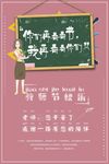 教师节