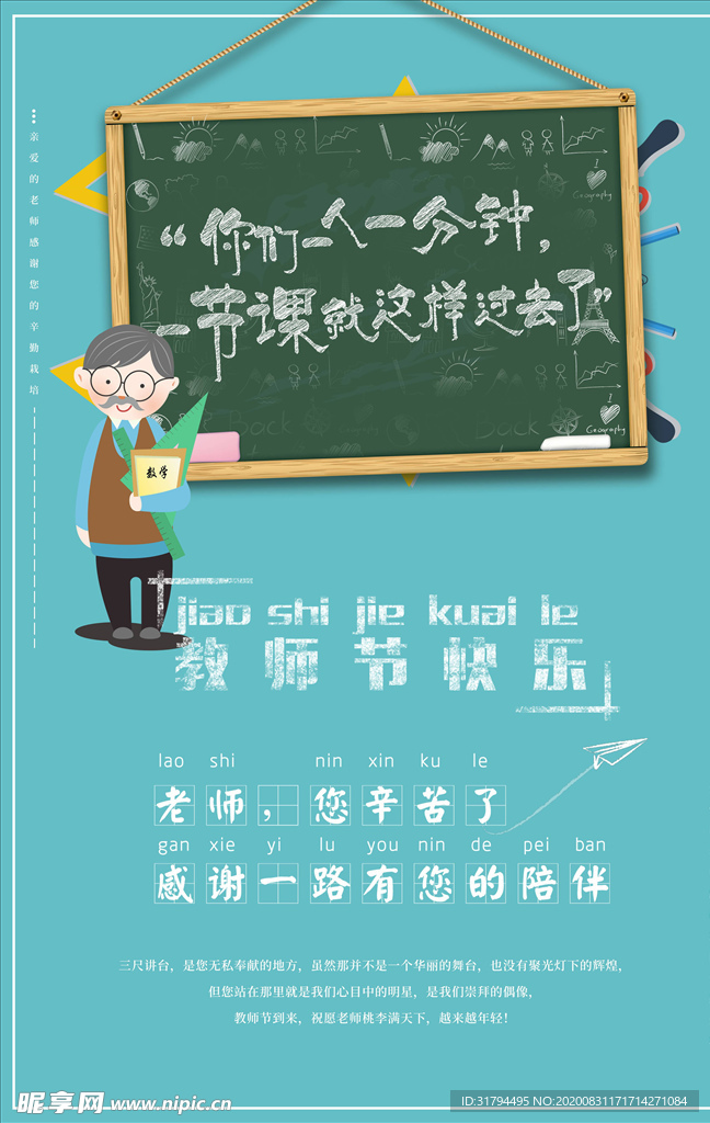 教师节