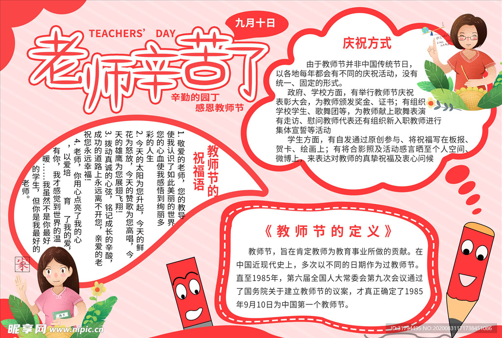 教师节