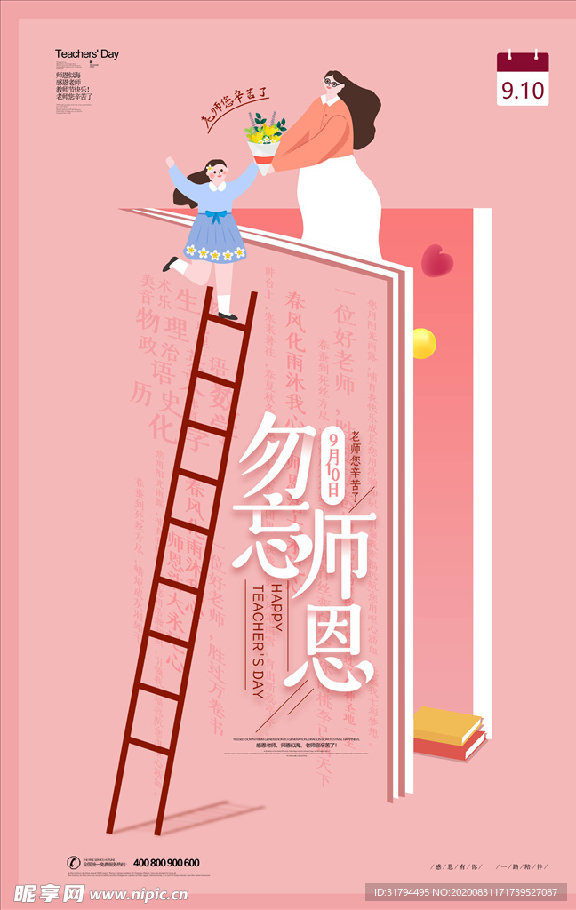 教师节