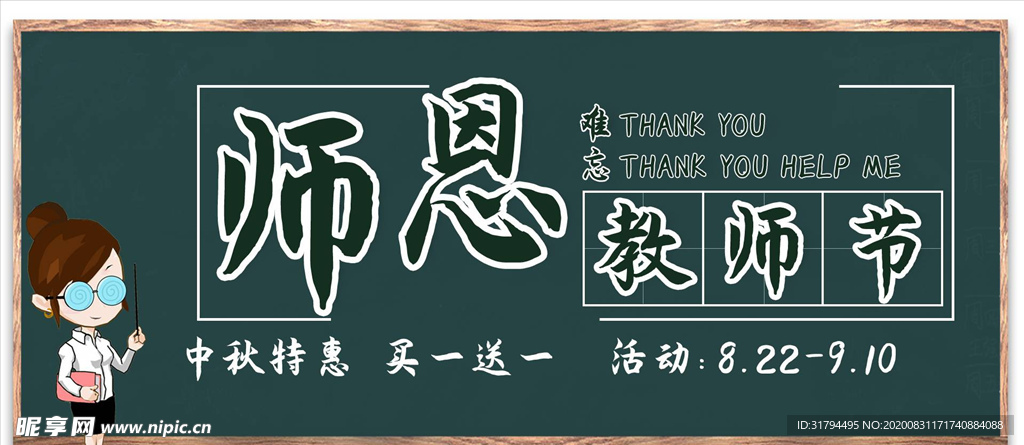 教师节