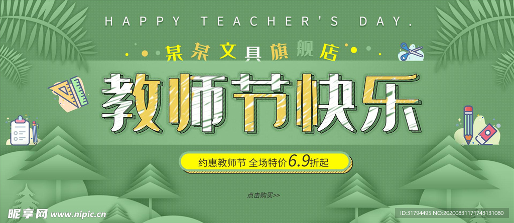 教师节