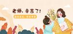教师节