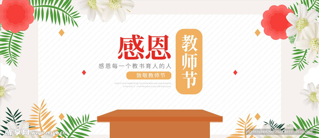 教师节