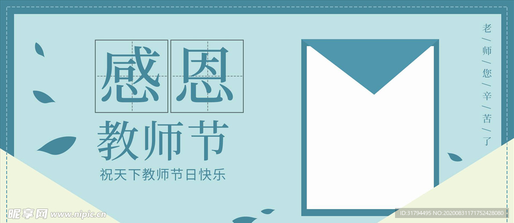 教师节