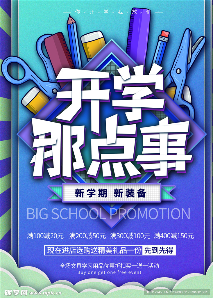开学季