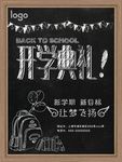 开学季