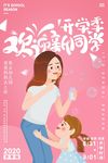 开学季