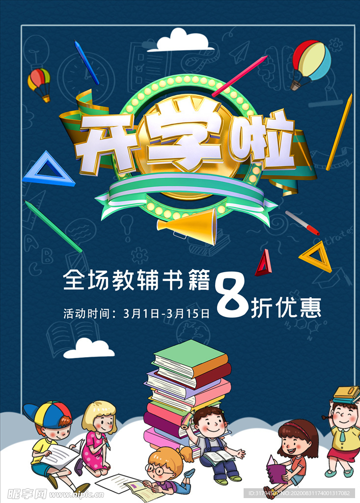 开学季