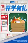 开学季