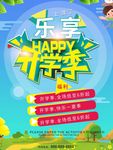 开学季