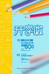 开学季